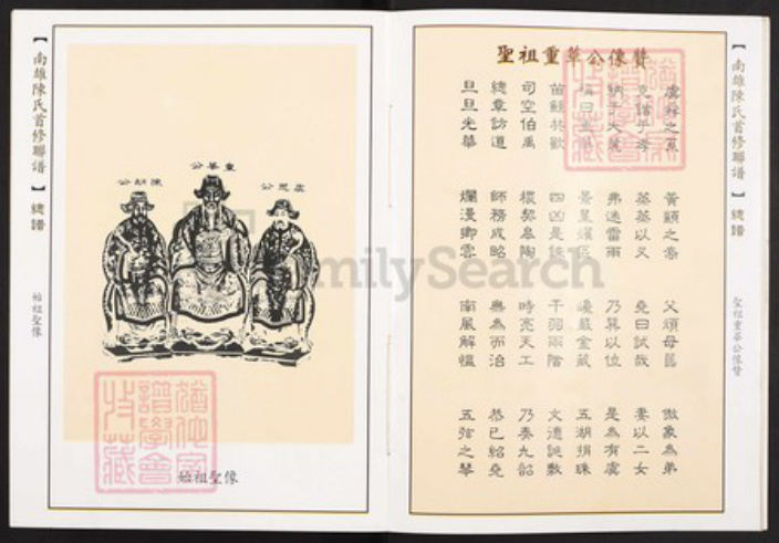 广东省韶关市南雄市陈氏颍川堂族谱-南雄陈氏首修联谱.pdf电子版插图5