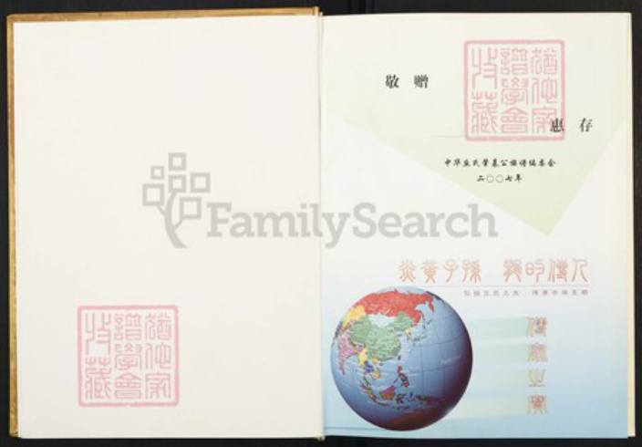 广东省梅州市梅县区丘氏族谱-丘氏族谱.pdf电子版插图1