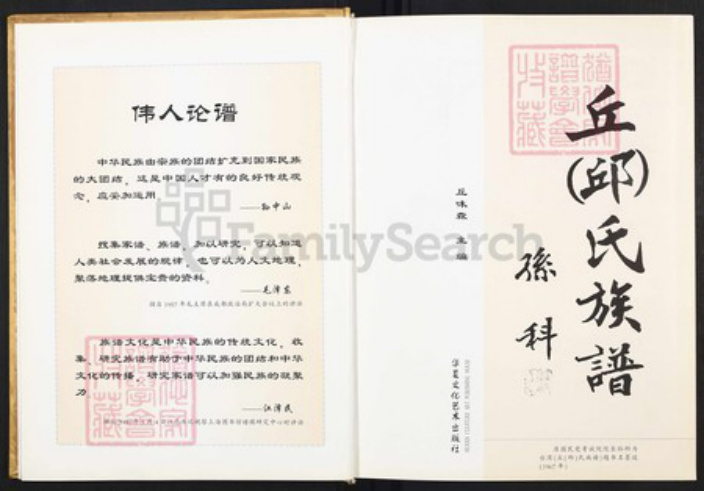 广东省梅州市梅县区丘氏族谱-丘氏族谱.pdf电子版插图2