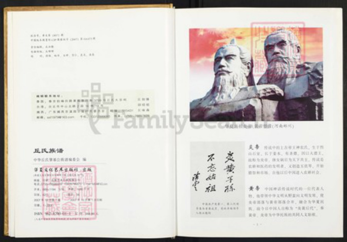 广东省梅州市梅县区丘氏族谱-丘氏族谱.pdf电子版插图3