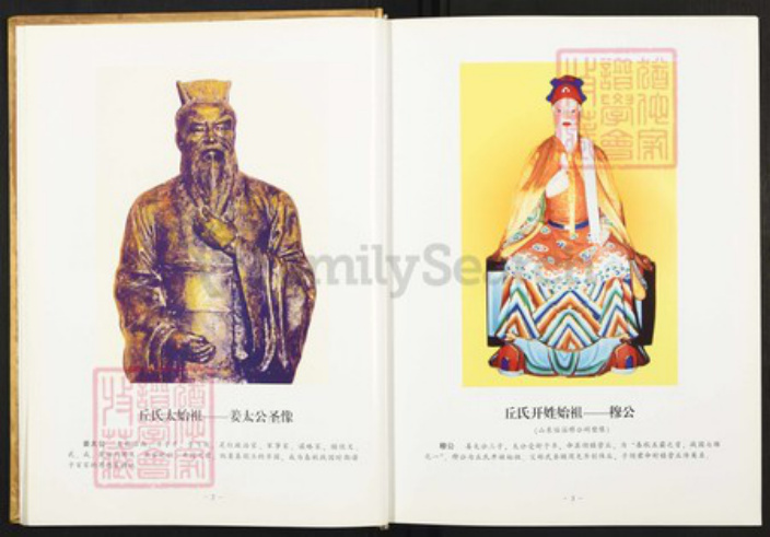 广东省梅州市梅县区丘氏族谱-丘氏族谱.pdf电子版插图4
