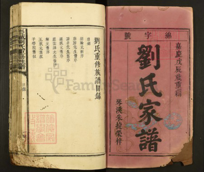 江西省赣州市宁都县刘氏族谱-彭城刘氏重修族谱.pdf电子版插图1