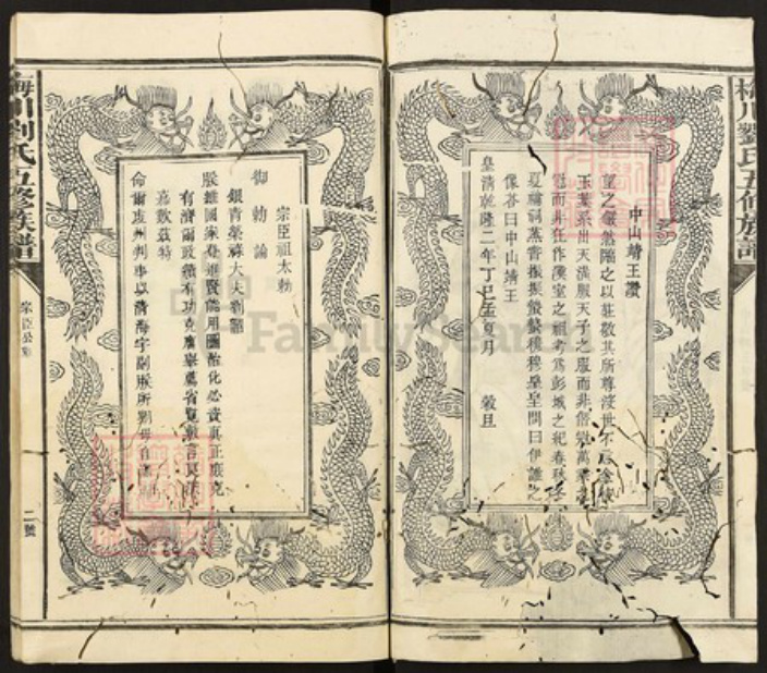 江西省赣州市宁都县固厚乡刘氏族谱-刘氏重修族谱.pdf电子版插图2