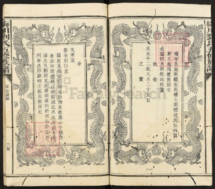 江西省赣州市宁都县固厚乡刘氏族谱-刘氏重修族谱.pdf电子版插图3