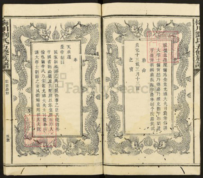 江西省赣州市宁都县固厚乡刘氏族谱-刘氏重修族谱.pdf电子版插图4