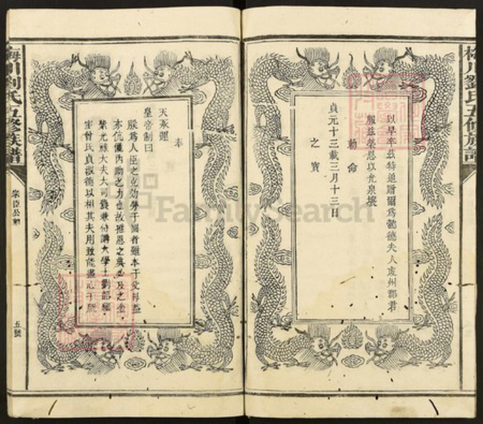江西省赣州市宁都县固厚乡刘氏族谱-刘氏重修族谱.pdf电子版插图5