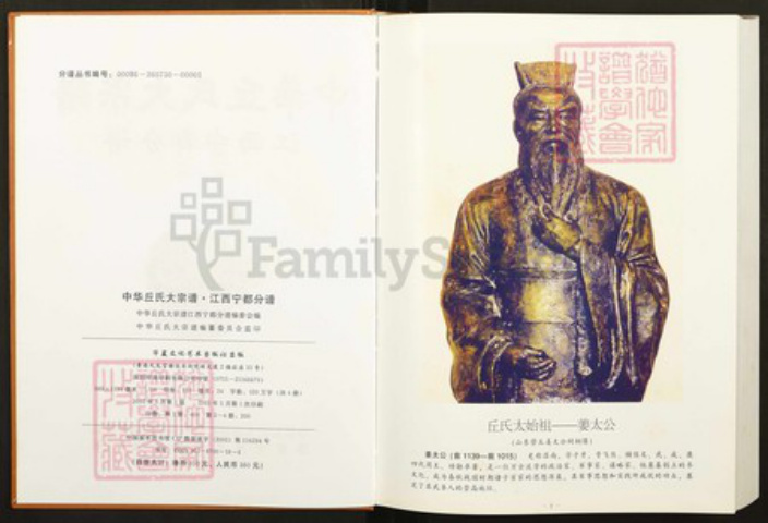 江西省赣州市宁都县洛口镇邱氏族谱-中华丘氏大宗谱.江西宁都分谱.pdf电子版插图2