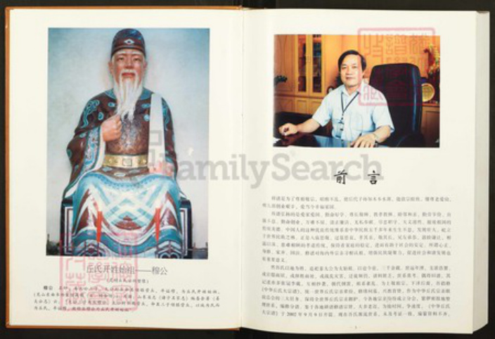 江西省赣州市宁都县洛口镇邱氏族谱-中华丘氏大宗谱.江西宁都分谱.pdf电子版插图3