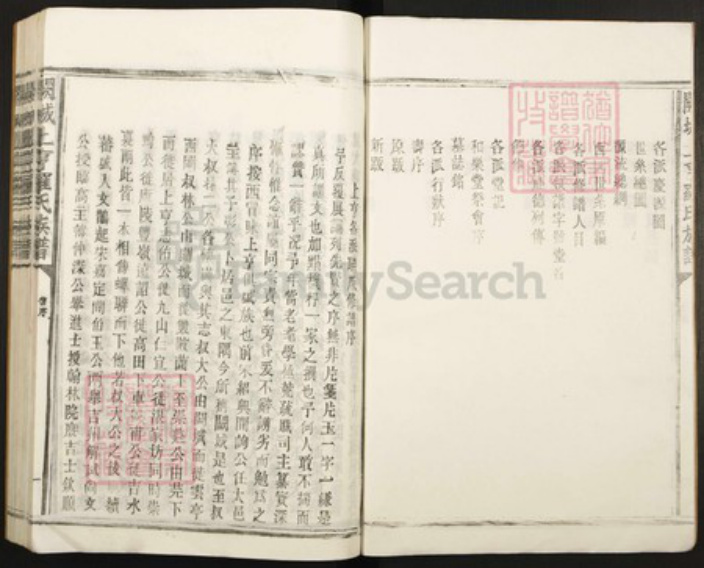 江西省吉安市泰和市罗氏族谱-阙城上亨罗氏族谱.pdf电子版插图2