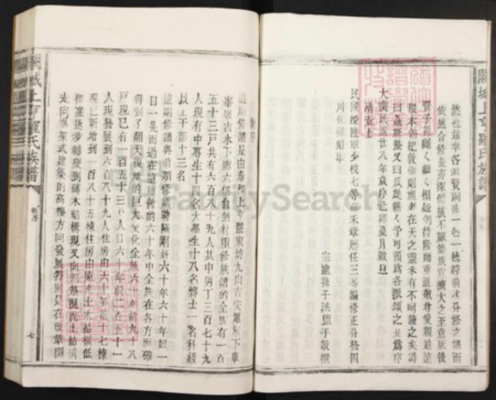 江西省吉安市泰和市罗氏族谱-阙城上亨罗氏族谱.pdf电子版插图4