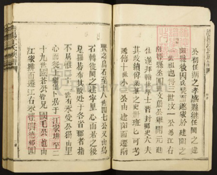 江西省鹰潭市贵溪市江氏族谱-济阳江氏族谱.pdf电子版插图2