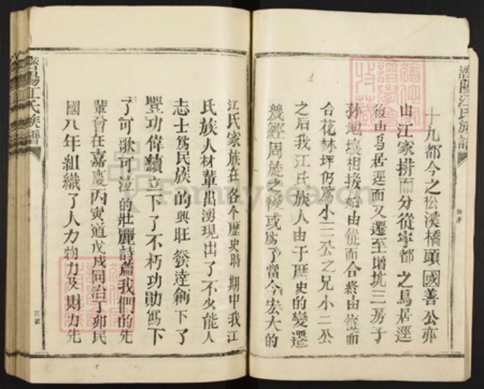 江西省鹰潭市贵溪市江氏族谱-济阳江氏族谱.pdf电子版插图3