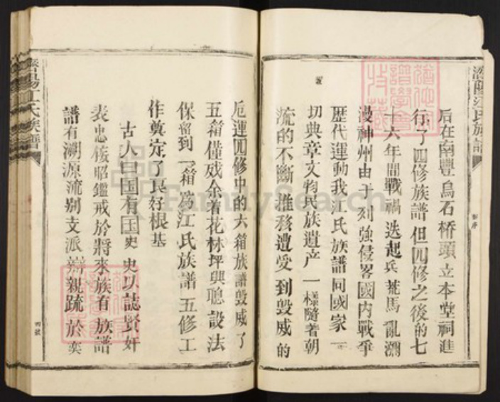江西省鹰潭市贵溪市江氏族谱-济阳江氏族谱.pdf电子版插图4