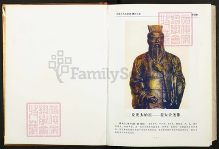 江西省赣州市丘氏族谱-中华丘氏大宗谱.赣州分谱.pdf电子版插图2