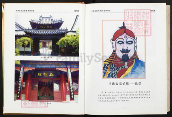 江西省赣州市丘氏族谱-中华丘氏大宗谱.赣州分谱.pdf电子版插图4