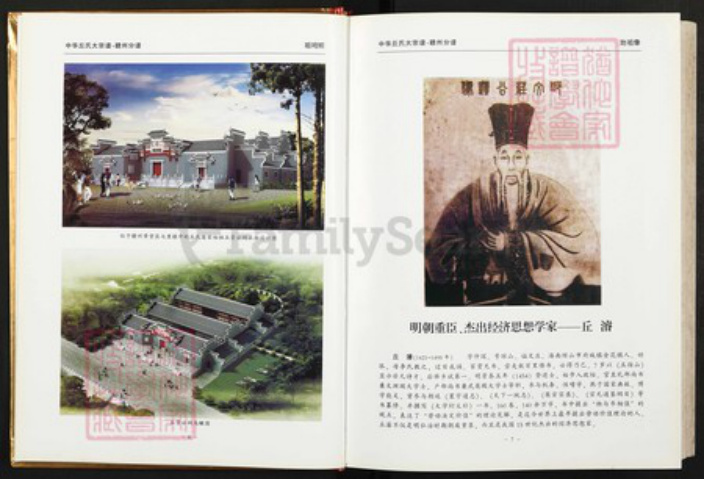 江西省赣州市丘氏族谱-中华丘氏大宗谱.赣州分谱.pdf电子版插图5