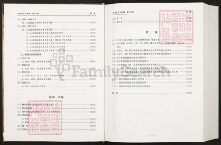 江西省赣州市丘氏族谱-中华丘(邱)氏大宗谱.江西赣州分谱.pdf电子版插图3