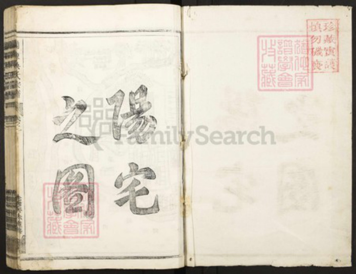 浙江省金华市婺城区吴氏族谱-兰源吴氏宗谱.pdf电子版插图1
