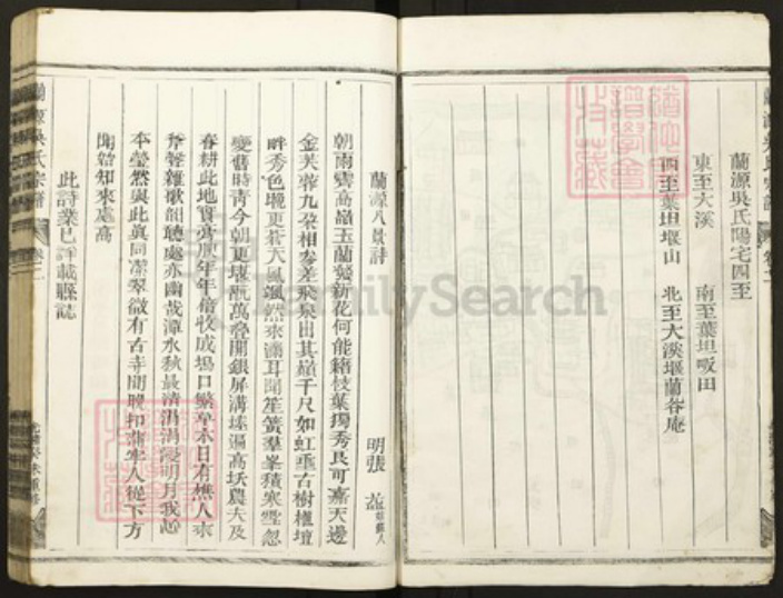 浙江省金华市婺城区吴氏族谱-兰源吴氏宗谱.pdf电子版插图3