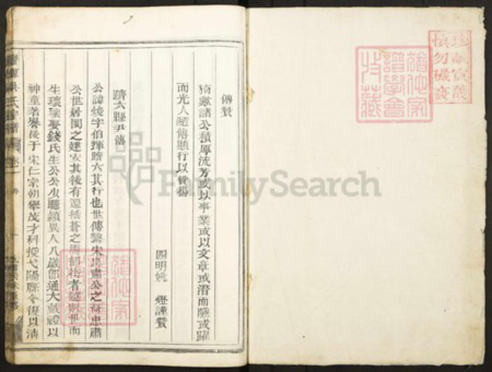 浙江省金华市婺城区吴氏族谱-兰源吴氏宗谱.pdf电子版插图1