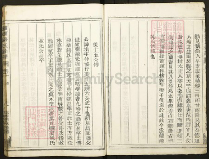 浙江省金华市婺城区吴氏族谱-兰源吴氏宗谱.pdf电子版插图2