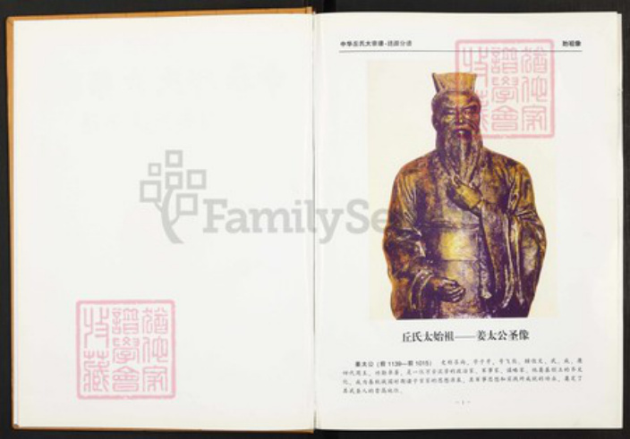 湖南省娄底市涟源市龙塘镇邱氏族谱-中华邱氏大宗谱.湖南涟源分谱(效祥公卷).pdf电子版插图2