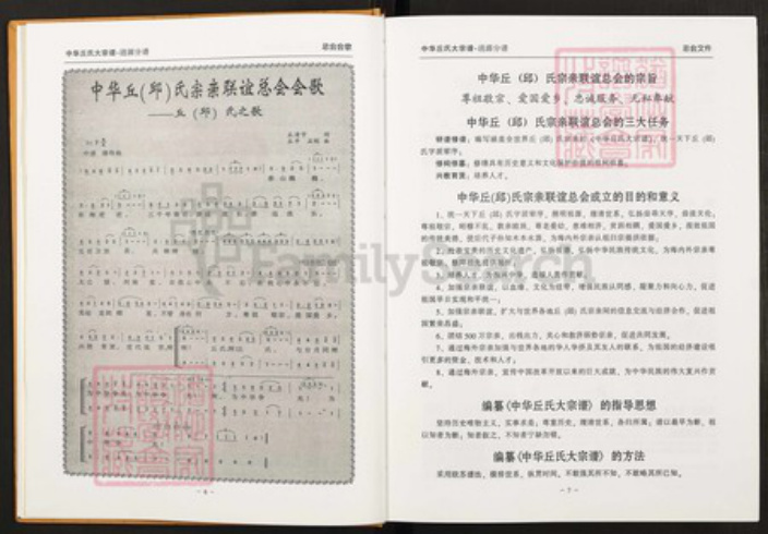 湖南省娄底市涟源市龙塘镇邱氏族谱-中华邱氏大宗谱.湖南涟源分谱(效祥公卷).pdf电子版插图5