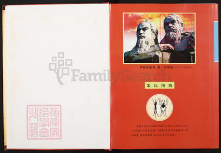 云南省曲靖市宣威市朱氏族谱-云南宣威观音塘朱氏族谱.续集.pdf电子版插图1