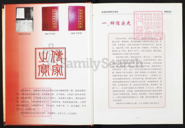 云南省曲靖市宣威市朱氏族谱-云南宣威观音塘朱氏族谱.续集.pdf电子版插图3
