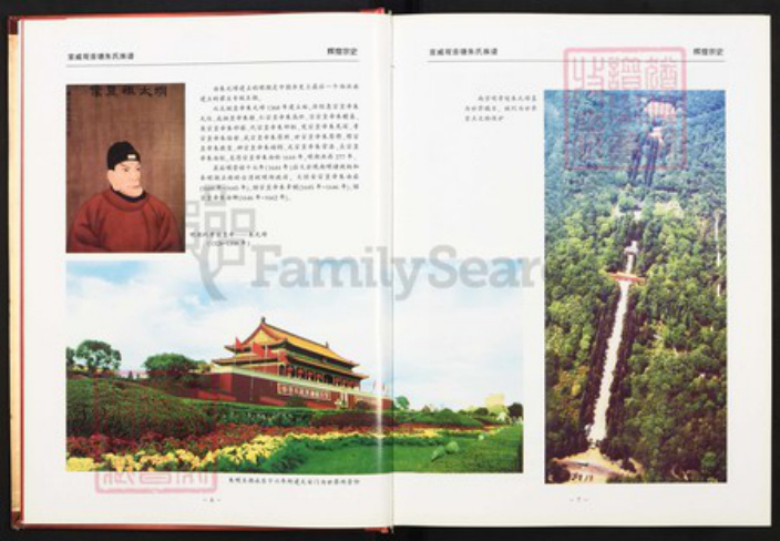 云南省曲靖市宣威市朱氏族谱-云南宣威观音塘朱氏族谱.续集.pdf电子版插图4