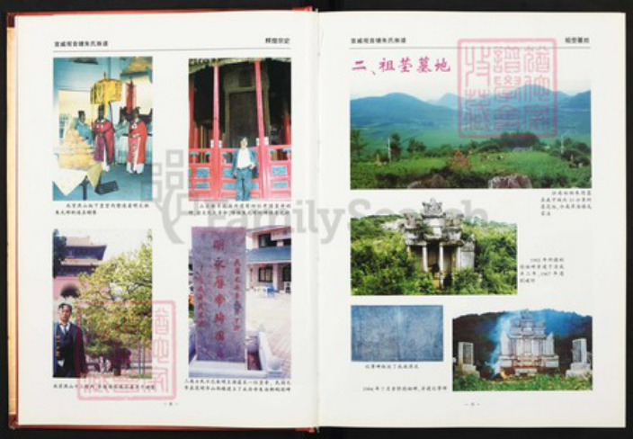 云南省曲靖市宣威市朱氏族谱-云南宣威观音塘朱氏族谱.续集.pdf电子版插图5