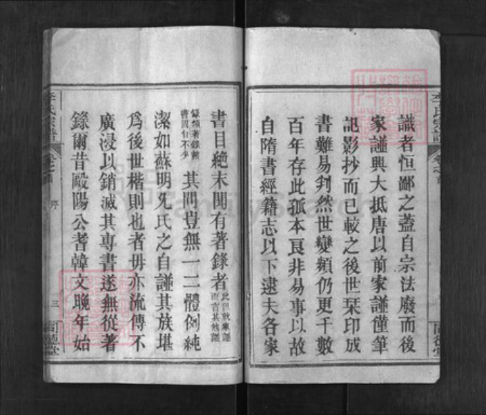 湖北省黄冈市红安县杏花乡李氏族谱-李氏宗谱 [5卷, 首3卷].pdf电子版插图3