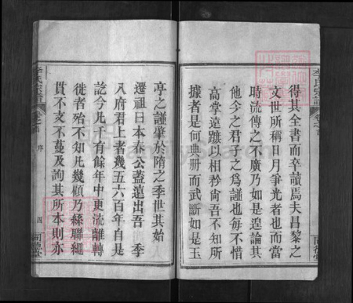 湖北省黄冈市红安县杏花乡李氏族谱-李氏宗谱 [5卷, 首3卷].pdf电子版插图4