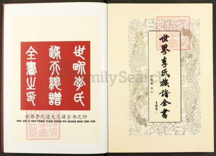 安徽省六安市李氏陇西堂族谱-世界李氏族谱全书.pdf电子版插图2
