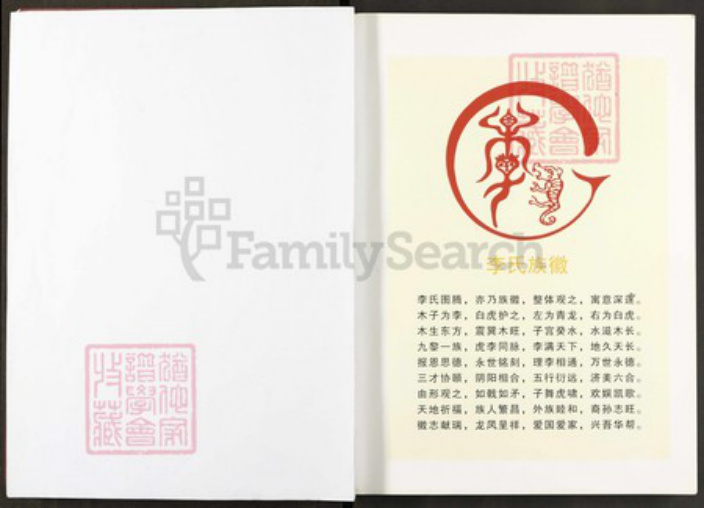 安徽省六安市李氏陇西堂族谱-世界李氏族谱全书.pdf电子版插图3