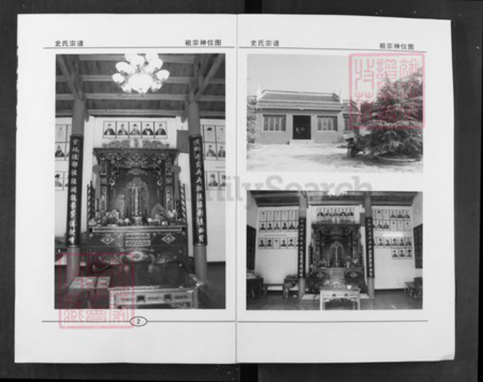 湖北省武汉市新洲区史氏敦本堂族谱-史氏宗谱.pdf电子版插图2
