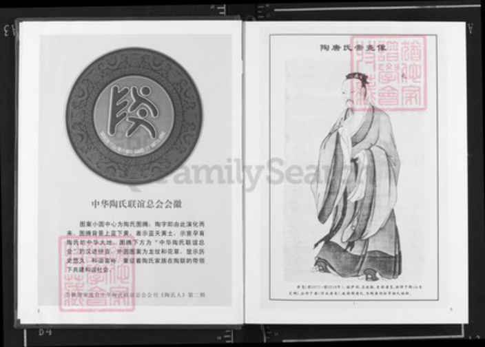 湖北省武汉市新洲区陶氏五柳堂族谱-陶氏宗谱.pdf电子版插图2