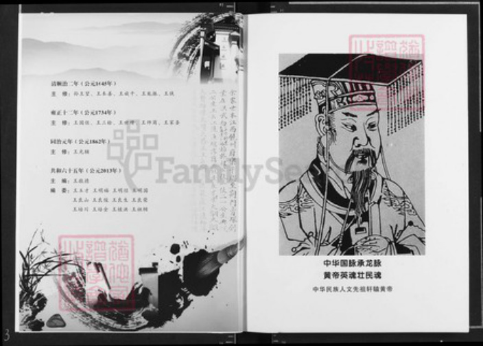 湖北省十堰市王氏三槐堂族谱-荆楚新安琅琊王氏宗谱.pdf电子版插图2