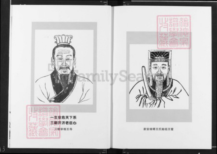 湖北省十堰市王氏三槐堂族谱-荆楚新安琅琊王氏宗谱.pdf电子版插图4