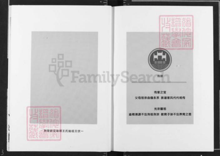 湖北省十堰市王氏三槐堂族谱-荆楚新安琅琊王氏宗谱.pdf电子版插图5