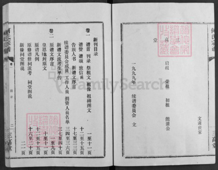 湖北省孝感市汉川市马口镇何氏三高堂族谱-何氏宗谱.pdf电子版插图2