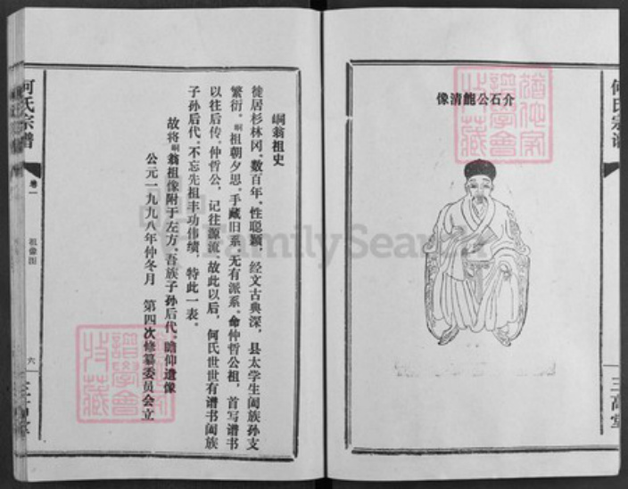 湖北省孝感市汉川市马口镇何氏三高堂族谱-何氏宗谱.pdf电子版插图5