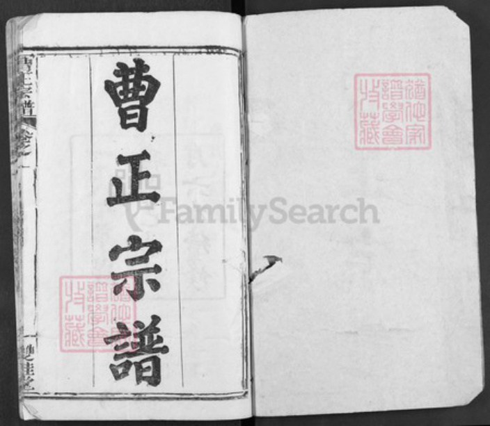 湖北省曹氏双桂堂族谱-曹正宗谱.pdf电子版插图1