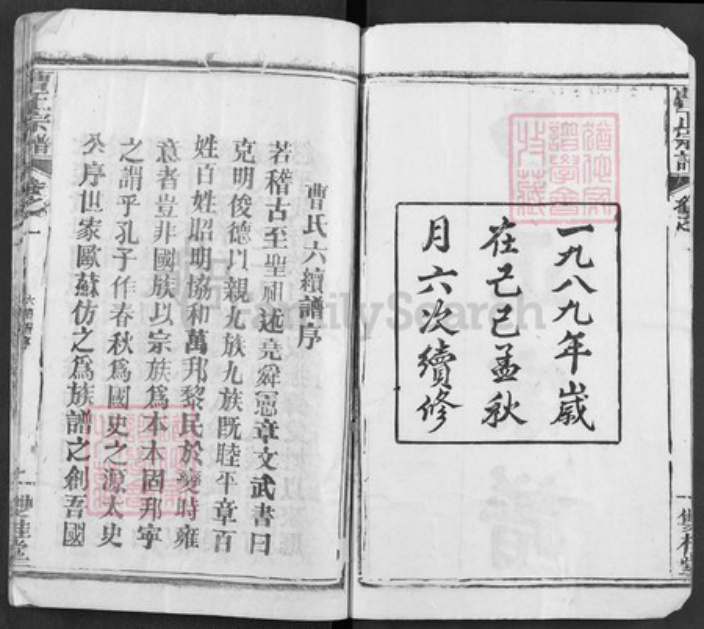 湖北省曹氏双桂堂族谱-曹正宗谱.pdf电子版插图2