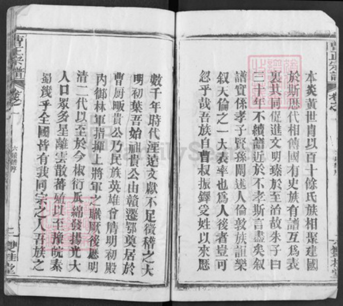 湖北省曹氏双桂堂族谱-曹正宗谱.pdf电子版插图3