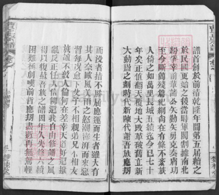 湖北省曹氏双桂堂族谱-曹正宗谱.pdf电子版插图4