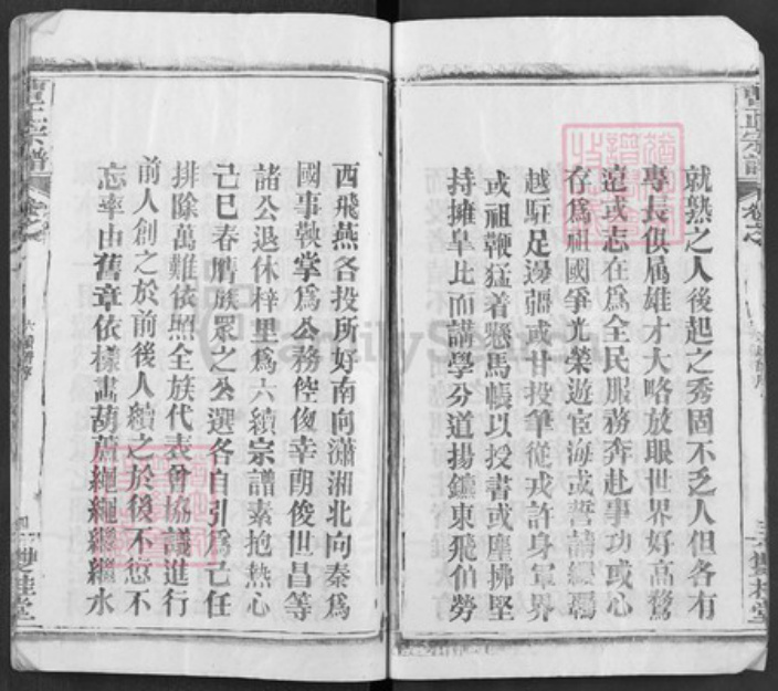 湖北省曹氏双桂堂族谱-曹正宗谱.pdf电子版插图5