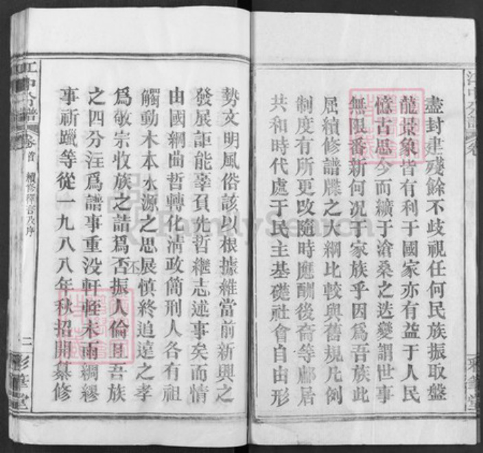 湖北省黄冈市黄梅县黄梅镇江氏彩笔堂族谱-江氏宗谱.pdf电子版插图2