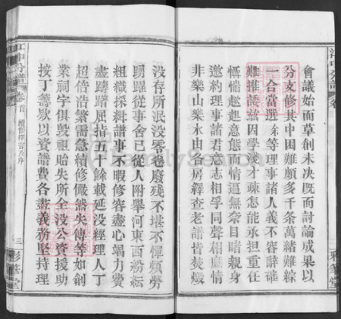 湖北省黄冈市黄梅县黄梅镇江氏彩笔堂族谱-江氏宗谱.pdf电子版插图3