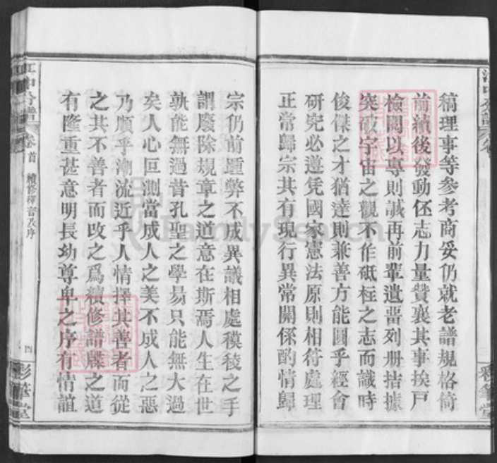 湖北省黄冈市黄梅县黄梅镇江氏彩笔堂族谱-江氏宗谱.pdf电子版插图4